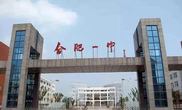 合肥一中榜上有名，合肥“大名鼎鼎”的5所高中，实力很强
