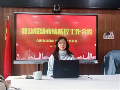 合肥市双岗幼儿园召开线上疫情防控安全工作会议，筑牢校园安全防线